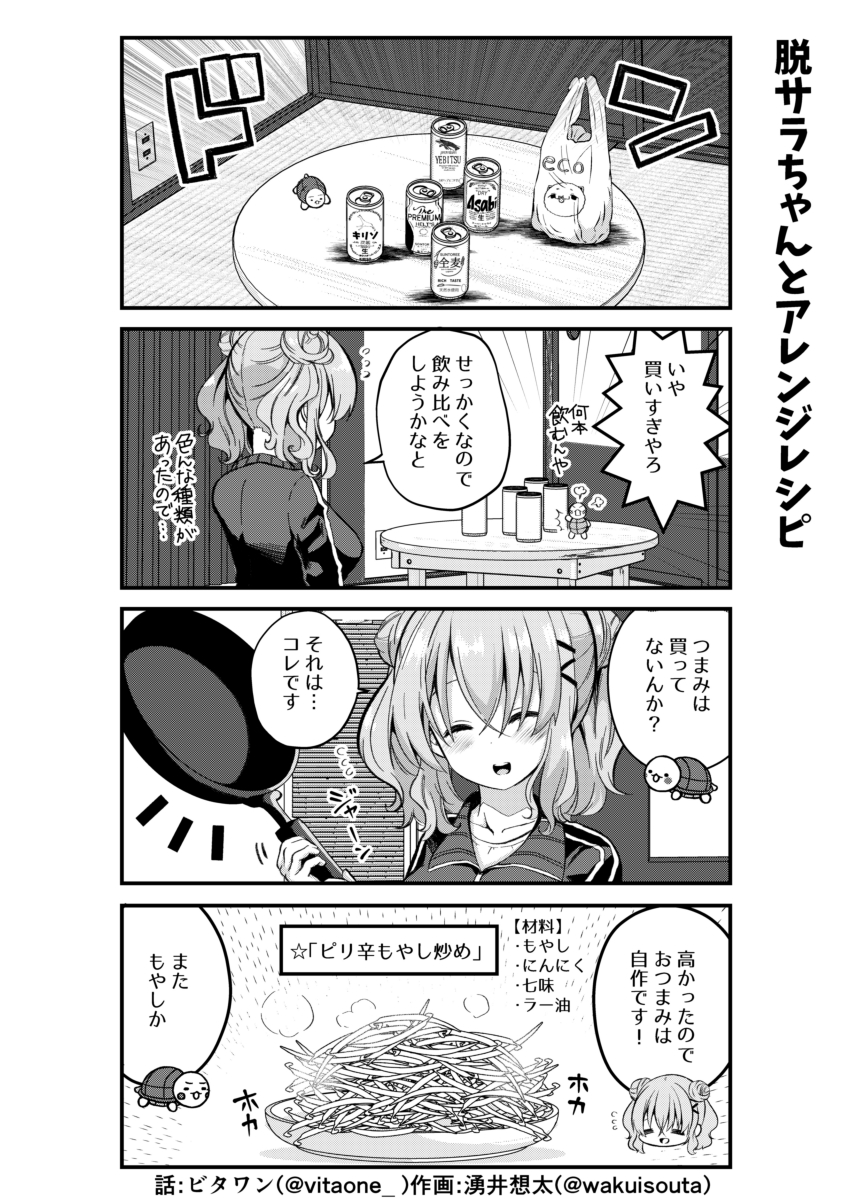 漫画まとめ 脱サラちゃんblog