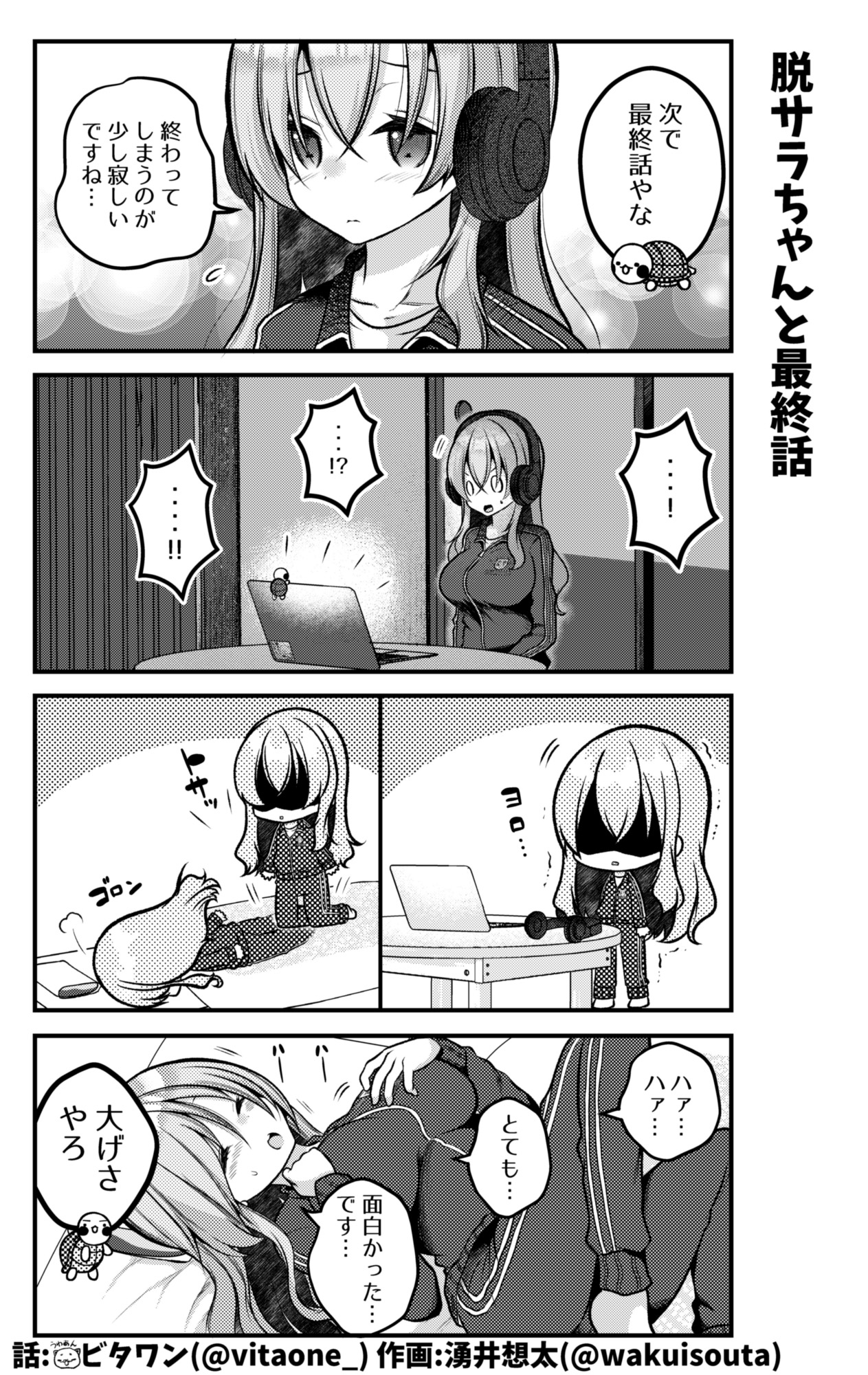 脱サラちゃん７話7 8ページ目 脱サラちゃんblog